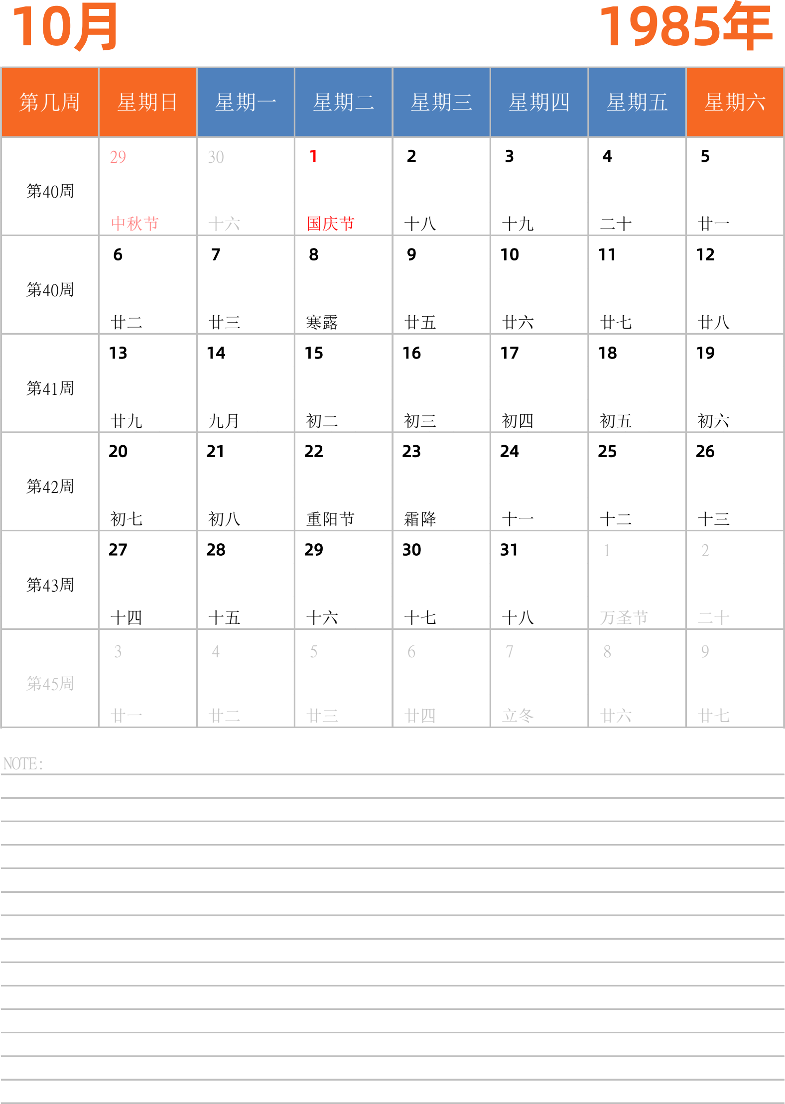 日历表1985年日历 中文版 纵向排版 周日开始 带周数 带节假日调休安排